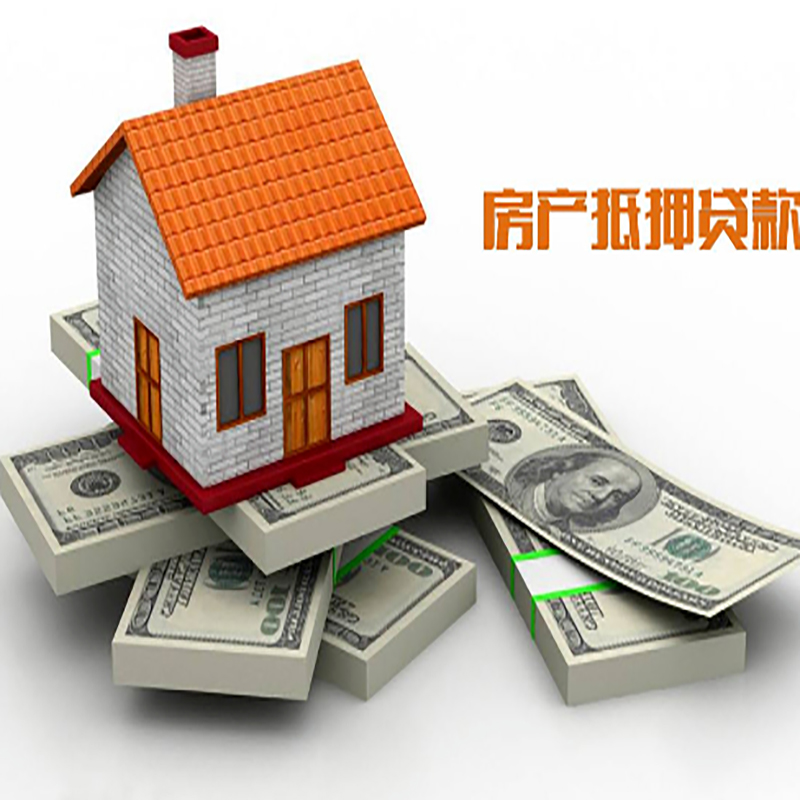 博厚镇房子抵押贷款利率