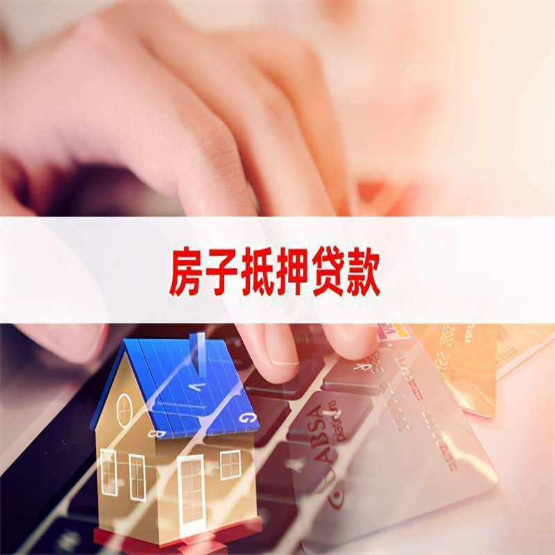 博厚镇重庆房屋二次抵押贷款办理条件