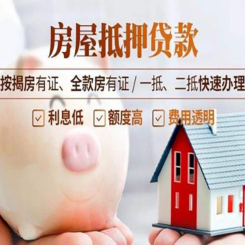 博厚镇重庆房产抵押贷款办理条件及额度