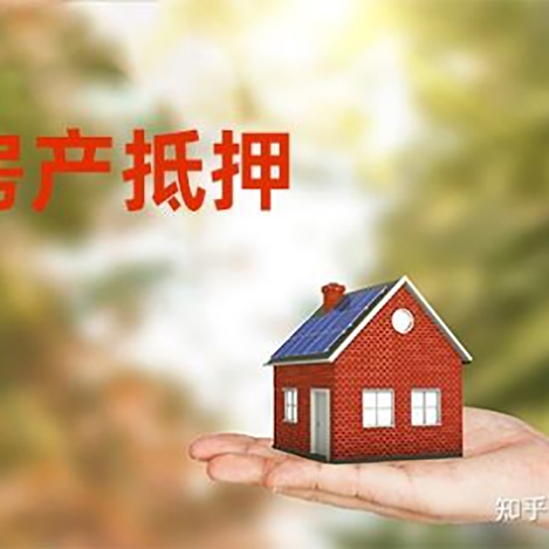 博厚镇房产抵押贷款条件|银行房屋抵押贷款|按揭房抵押贷款