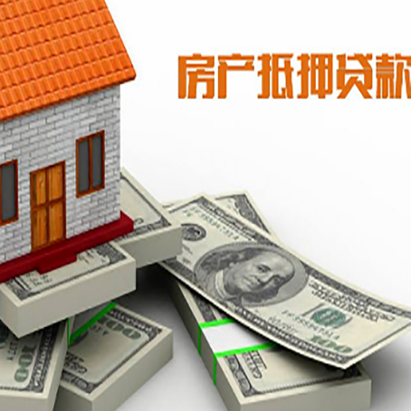 博厚镇房屋抵押贷款和按揭贷款有什么区别呢？