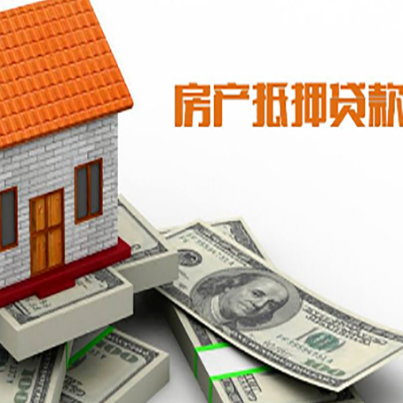博厚镇房子抵押贷款怎么贷？