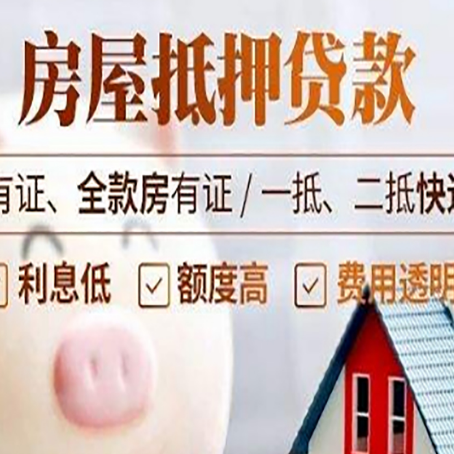 博厚镇房产抵押贷款不通过的原因