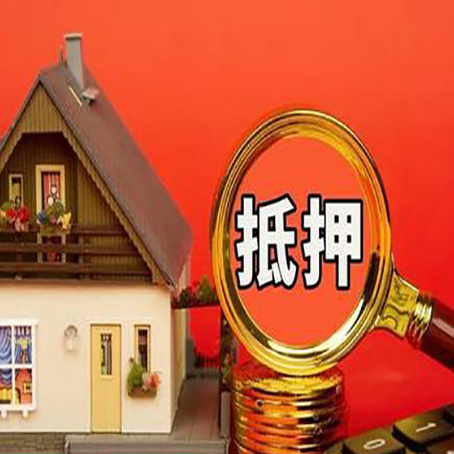 博厚镇房产抵押贷款有哪些限制