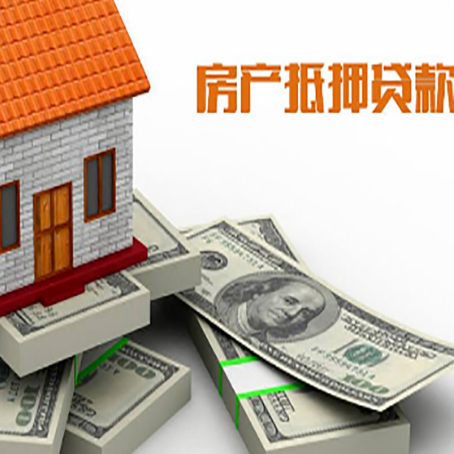 博厚镇房产抵押贷款怎么办理？