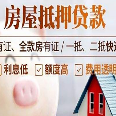 博厚镇房产抵押贷款办理的流程