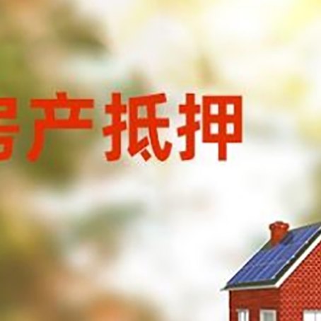 博厚镇房屋抵押贷款需要房产证吗？