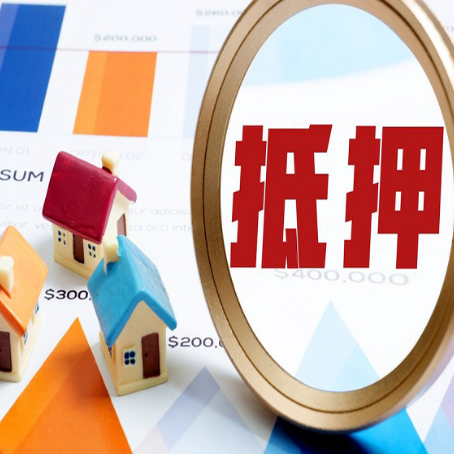 博厚镇房产抵押贷款的流程是什么?