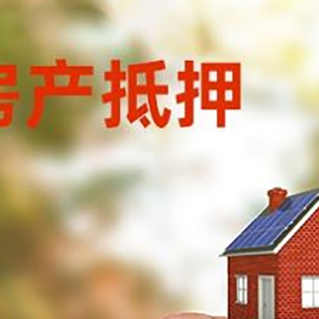 博厚镇抵押贷款用什么抵押物?