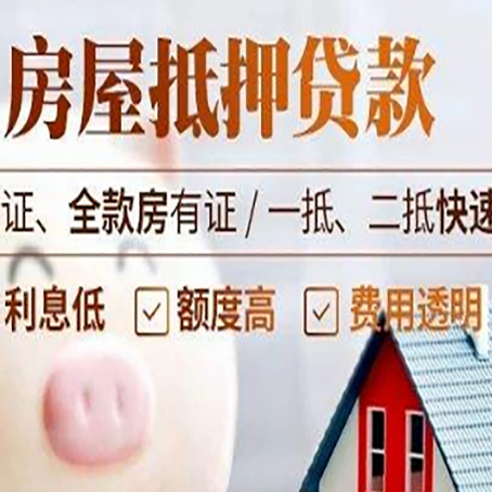 博厚镇房产抵押贷款有哪些手续费?