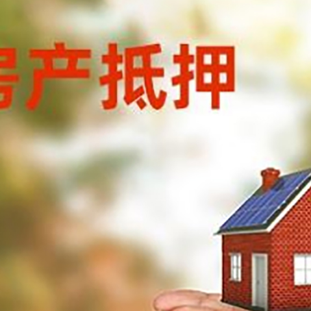 博厚镇房子抵押贷款的期限能有几年?